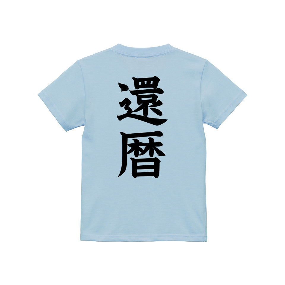 命名Tシャツ 大人用