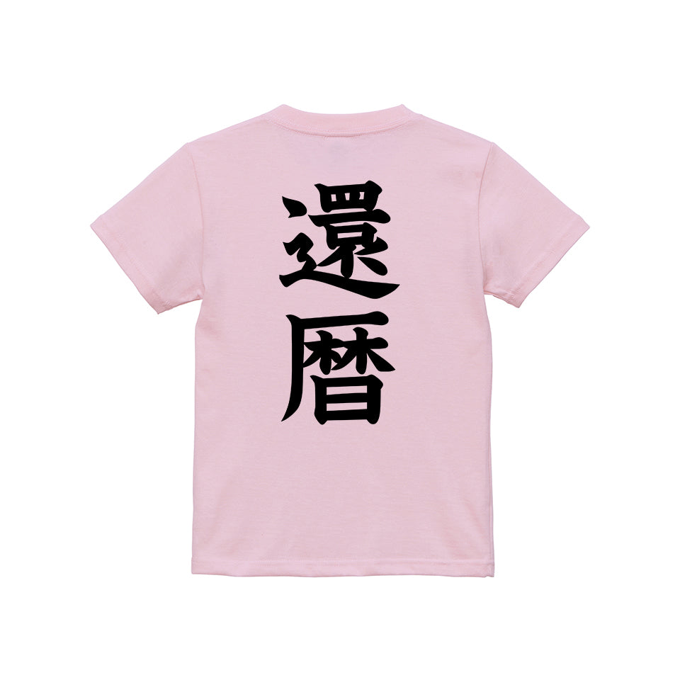 命名Tシャツ 大人用