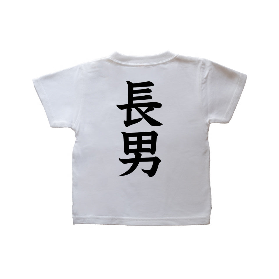 命名Tシャツ 子供用