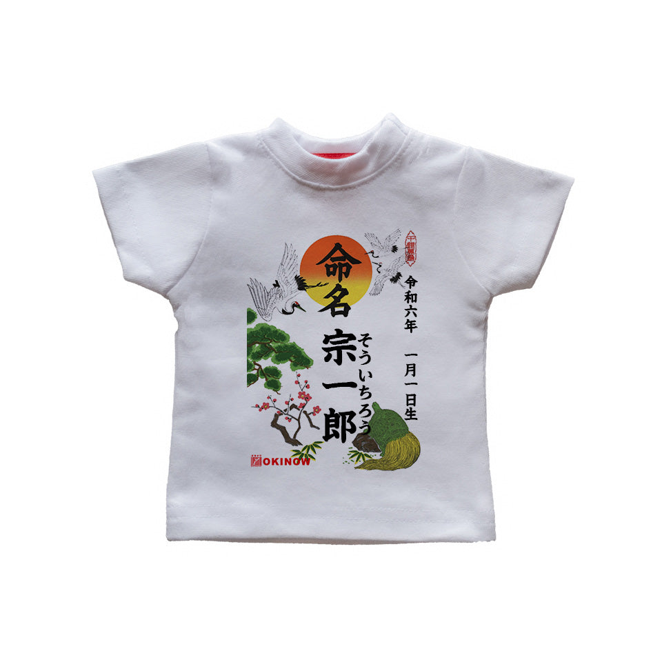 【内祝い用】命名ミニTシャツ