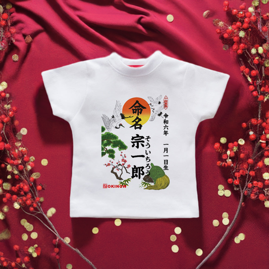 【内祝い用】命名ミニTシャツ